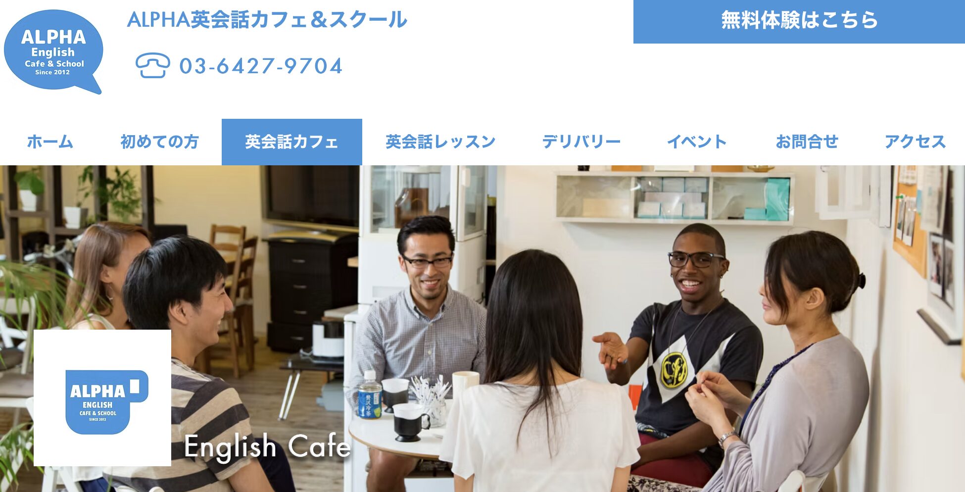 ALPHA英会話カフェ